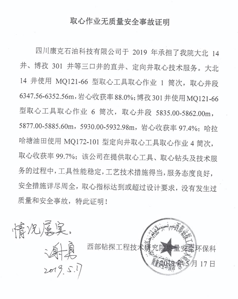 7西部钻探钻研院环？迫⌒淖饕滴拗柿堪踩渎抑っ.jpg