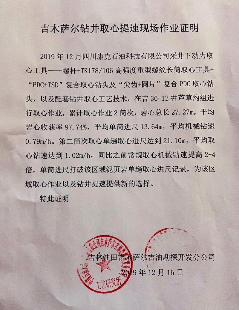 11新疆吉木萨尔吉林油田业主反馈定见.jpg