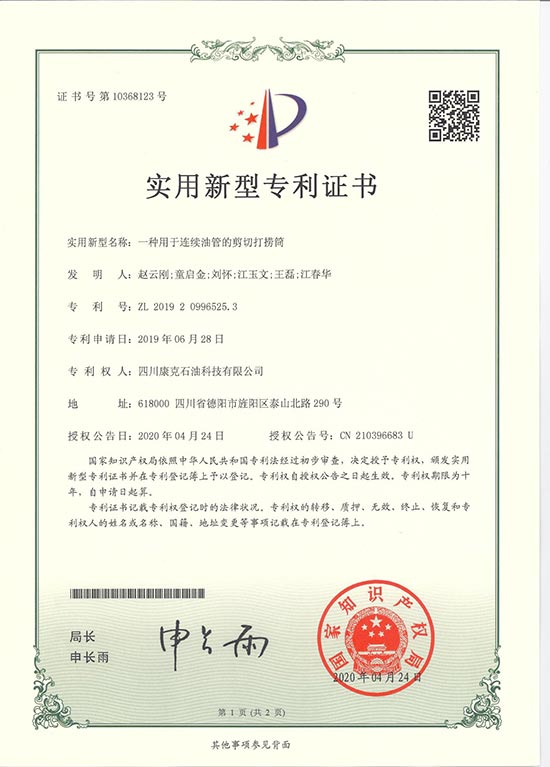 9陆续油管的剪切打捞筒.jpg