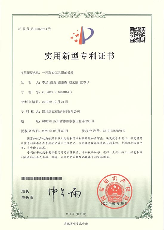 11取心工具用的长轴.jpg