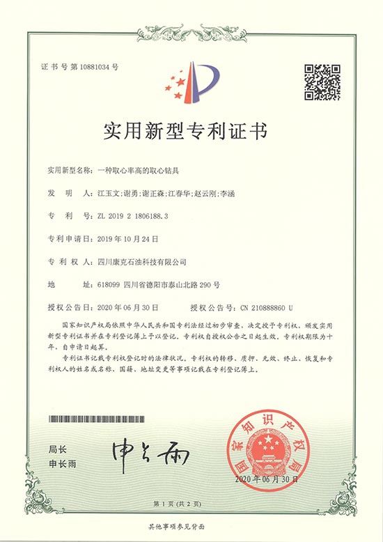12取心率高的取心钻具.jpg