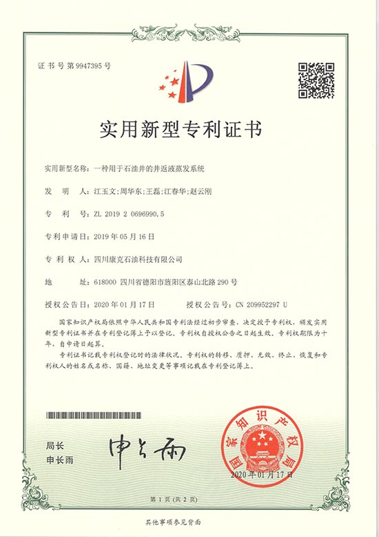 13石油井的井返液蒸发系统.jpg
