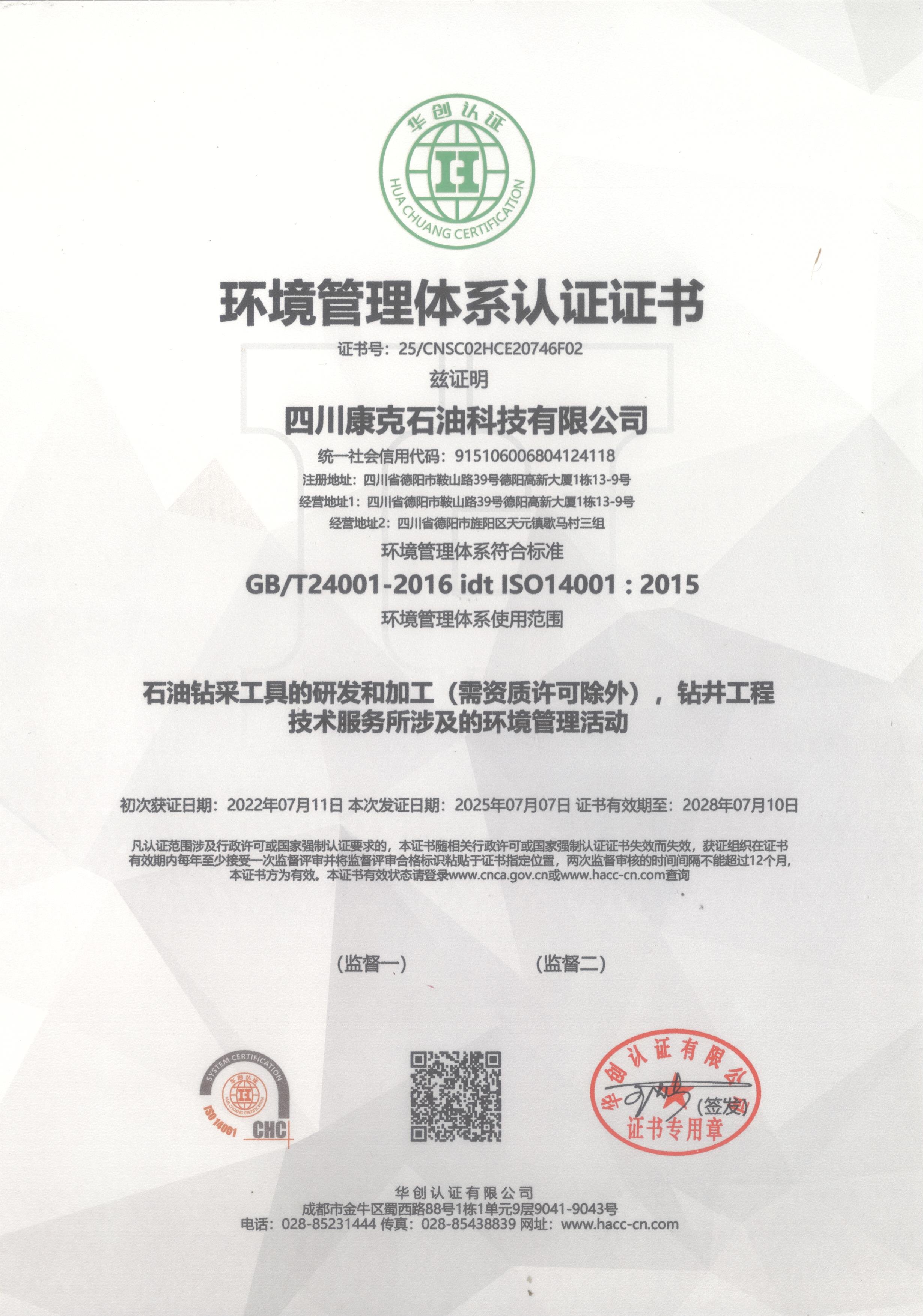 环境治理系统认证证书.jpg