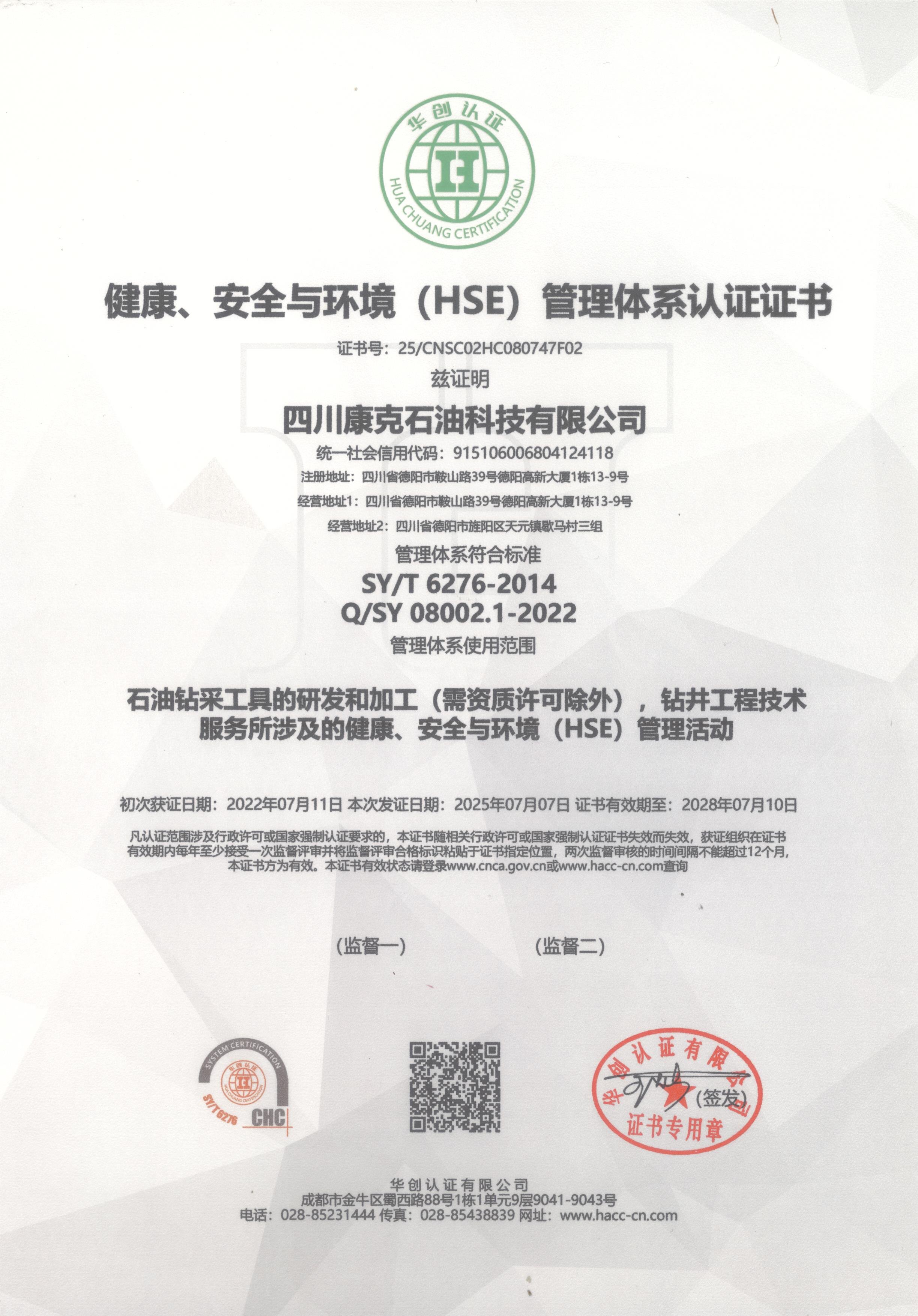 HSE治理系统认证证书.jpg